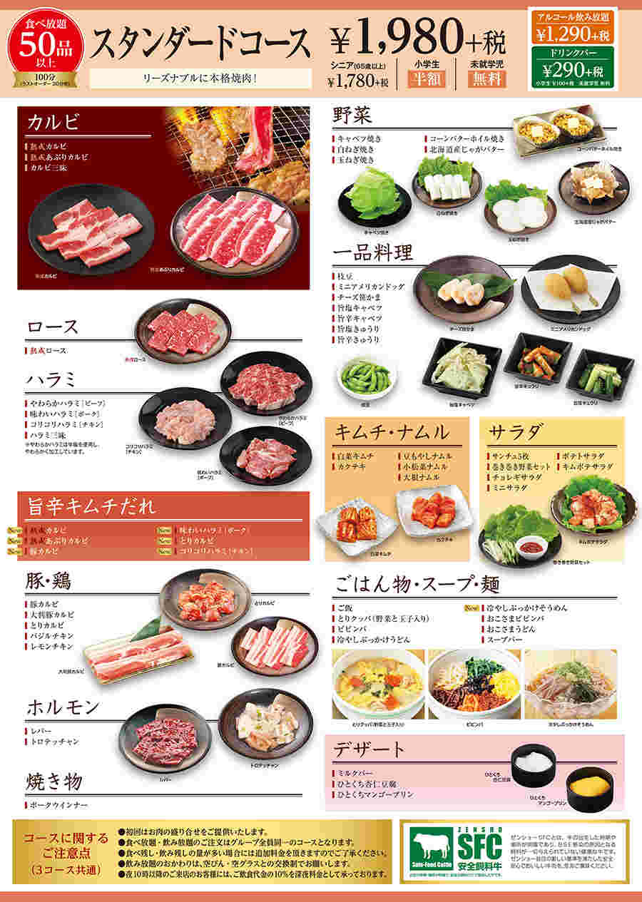 焼肉宝島のスタンダードコースのメニュー表