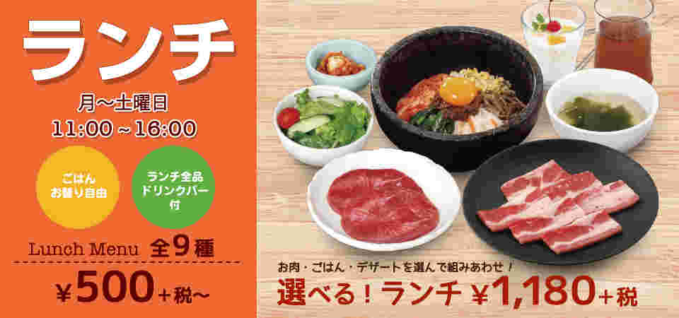 焼肉宝島のランチ時間とビビンバと焼肉セット