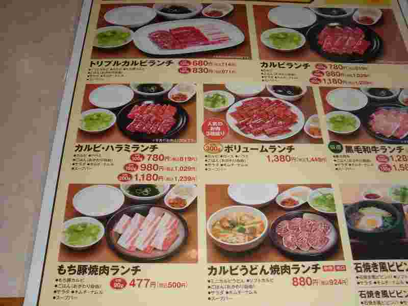 焼肉宝島の焼肉ランチメニュー