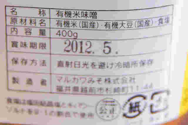 酒精が表記されていない味噌