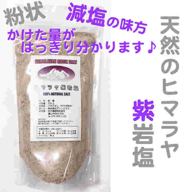 紫色（パープルソルト）の紹介