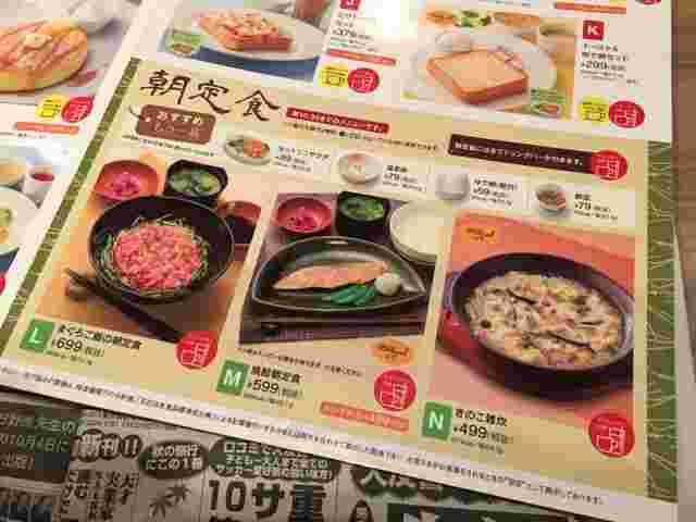 ガストの和定食朝食メニュー