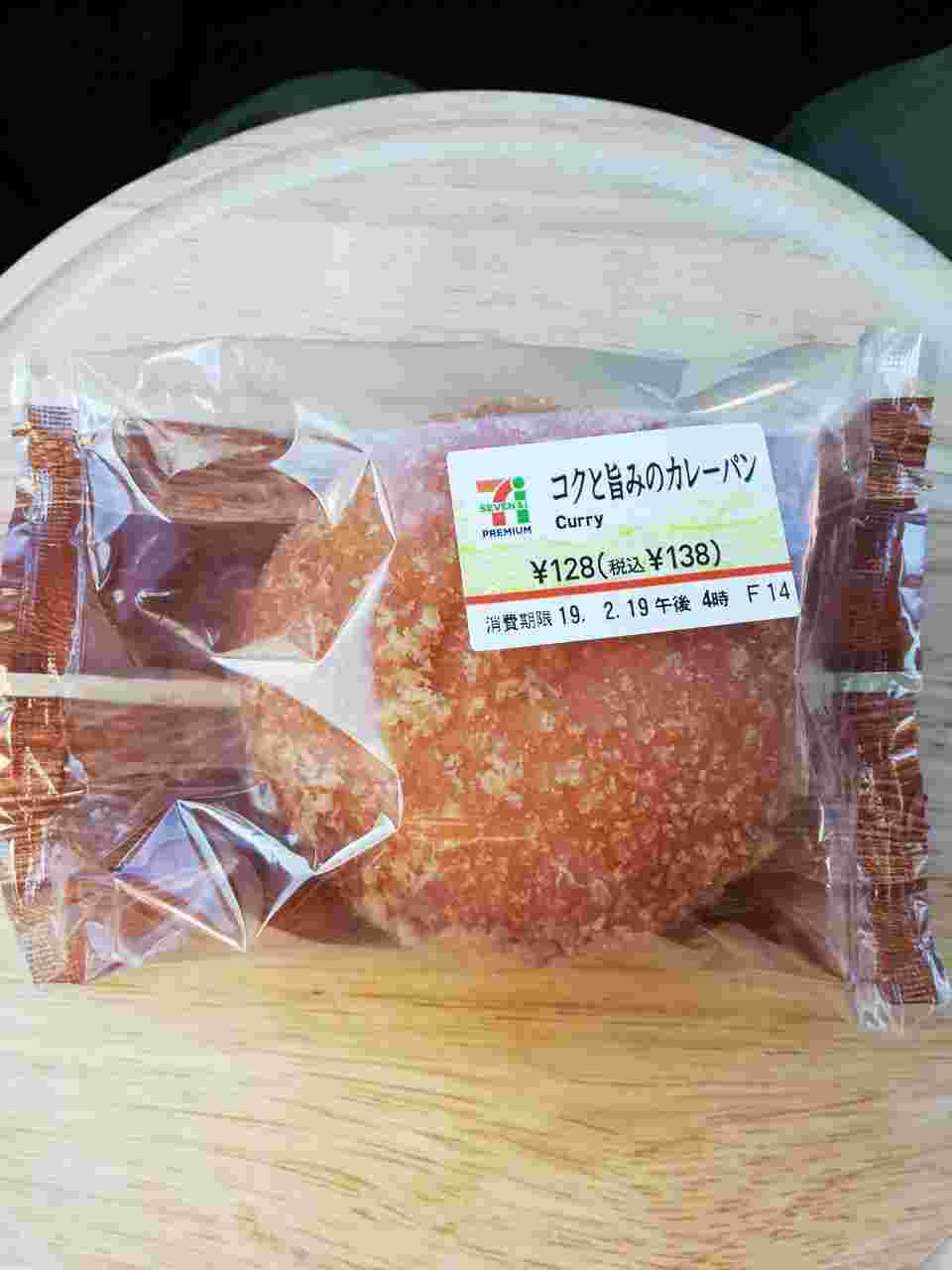 コクと旨みのカレーパン