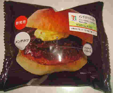 メンチカツバーガー