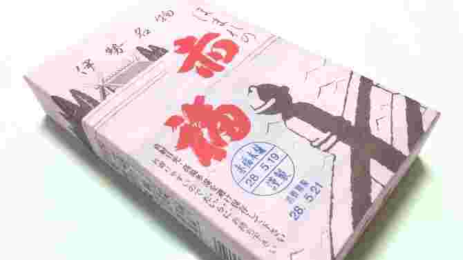 ピンクの包装紙の開封前の赤福