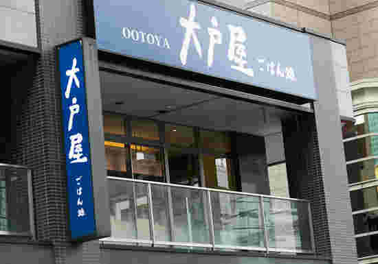 大戸屋の外観