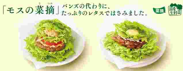モスの菜摘のポスター