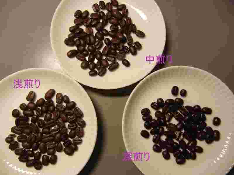 深煎り、中煎り、浅煎りそれぞれのコーヒー豆