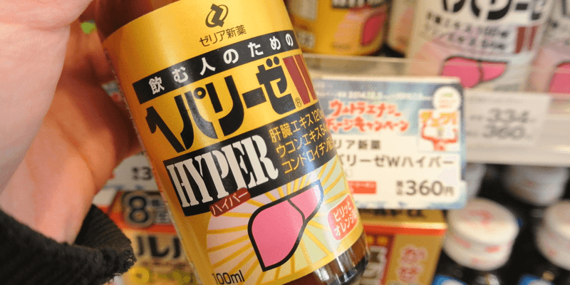 二日酔い防止サプリメント