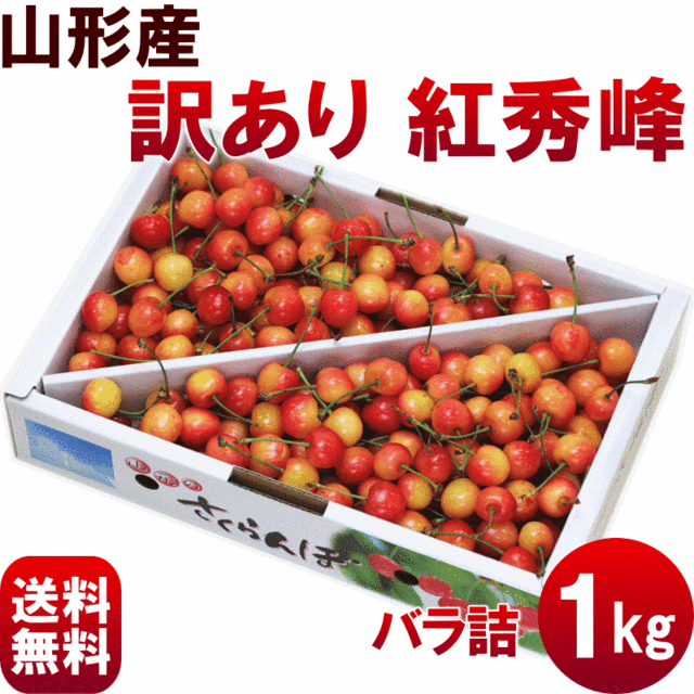 紅秀峰の訳あり品