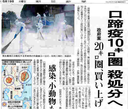 口蹄疫のニュースが乗った新聞