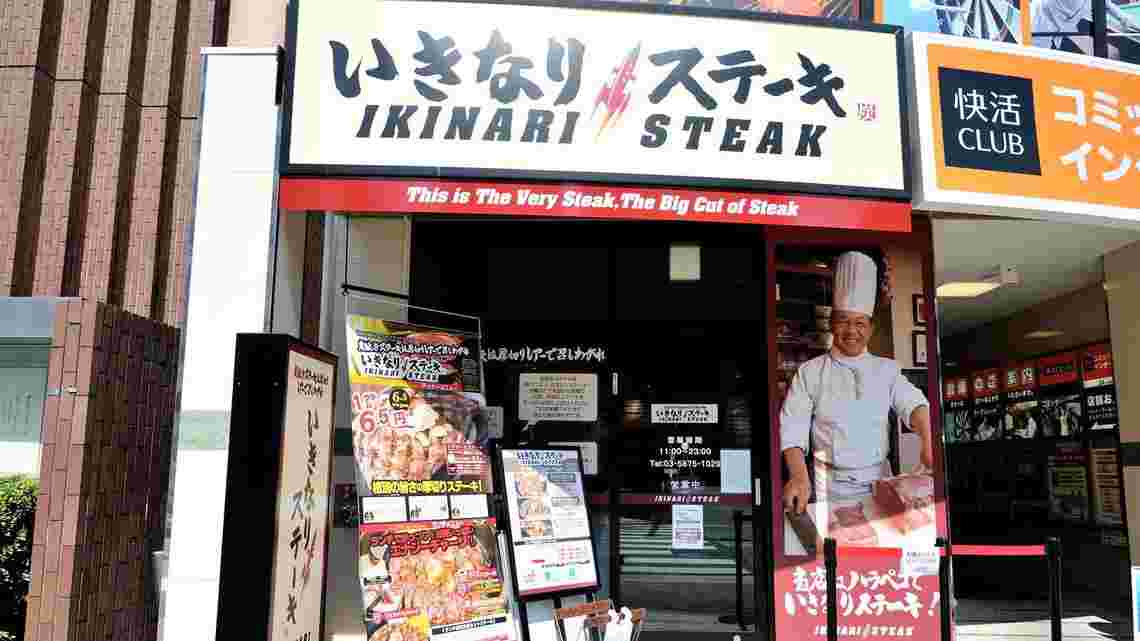 いきなりステーキの店舗外観