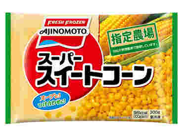 味の素の冷凍食品「スーパースイートコーン」