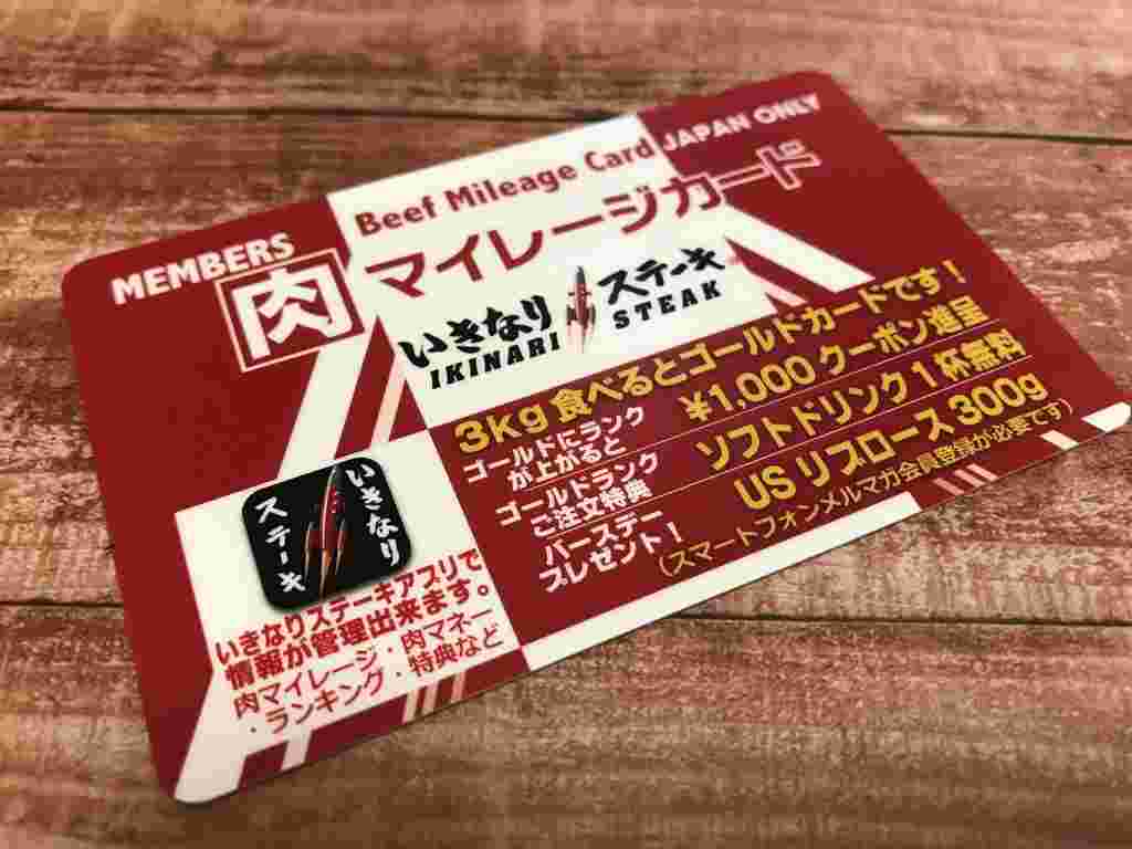 肉マイレージカード