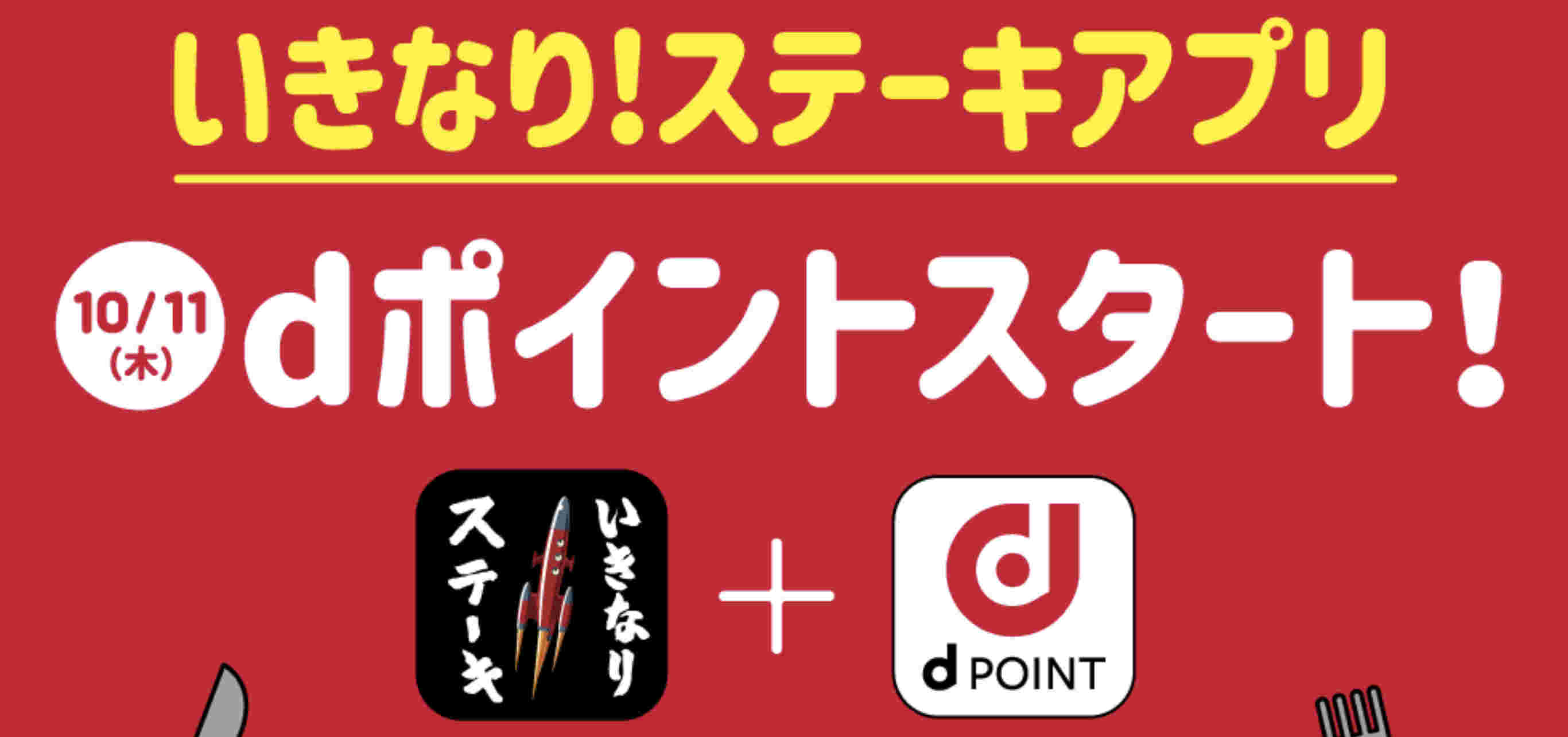 dポイントカードの説明画像