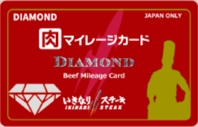ダイヤモンドカード