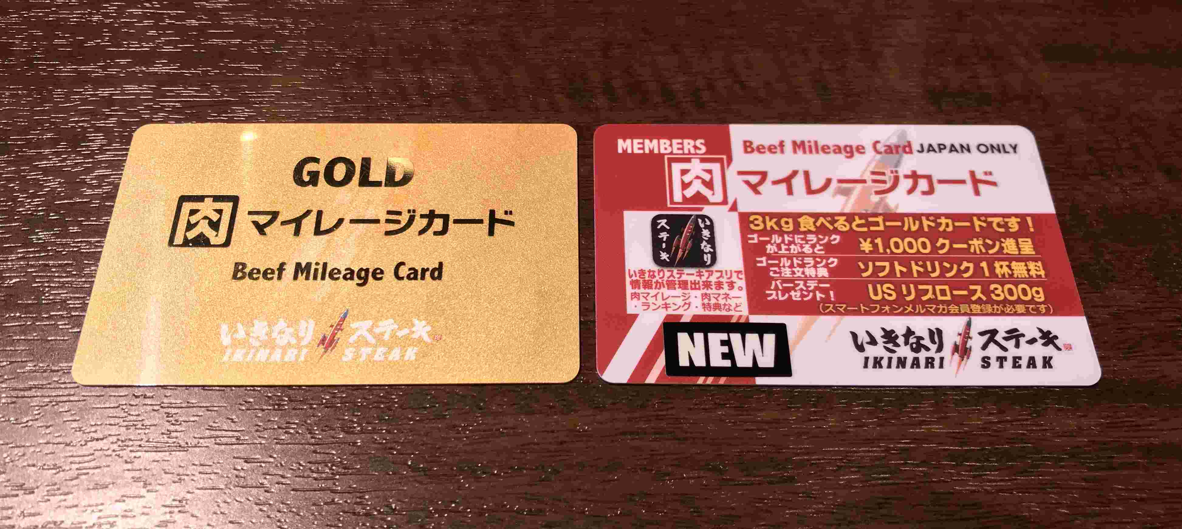 肉マイレージカードとゴールドカード