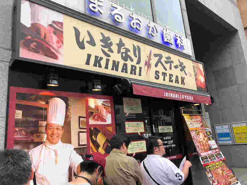 行列ができているいきなりステーキ店舗