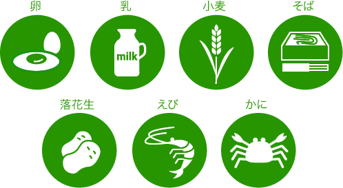 特定原材料7品目のイラスト