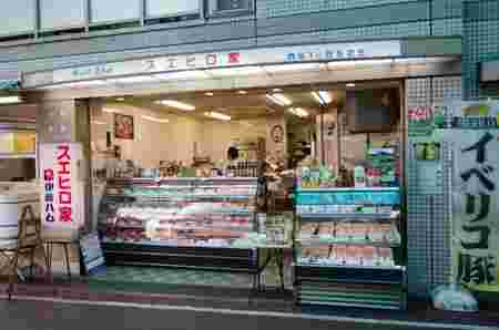イベリコ豚専門店 スエヒロ家