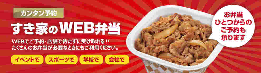すき家のWeb予約