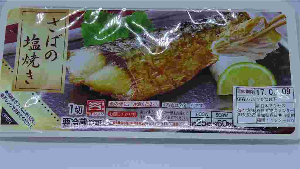ファミマのさばの塩焼き