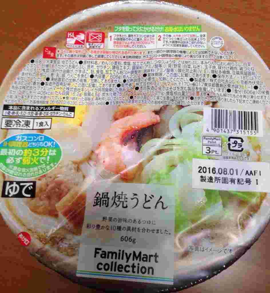鍋焼うどん