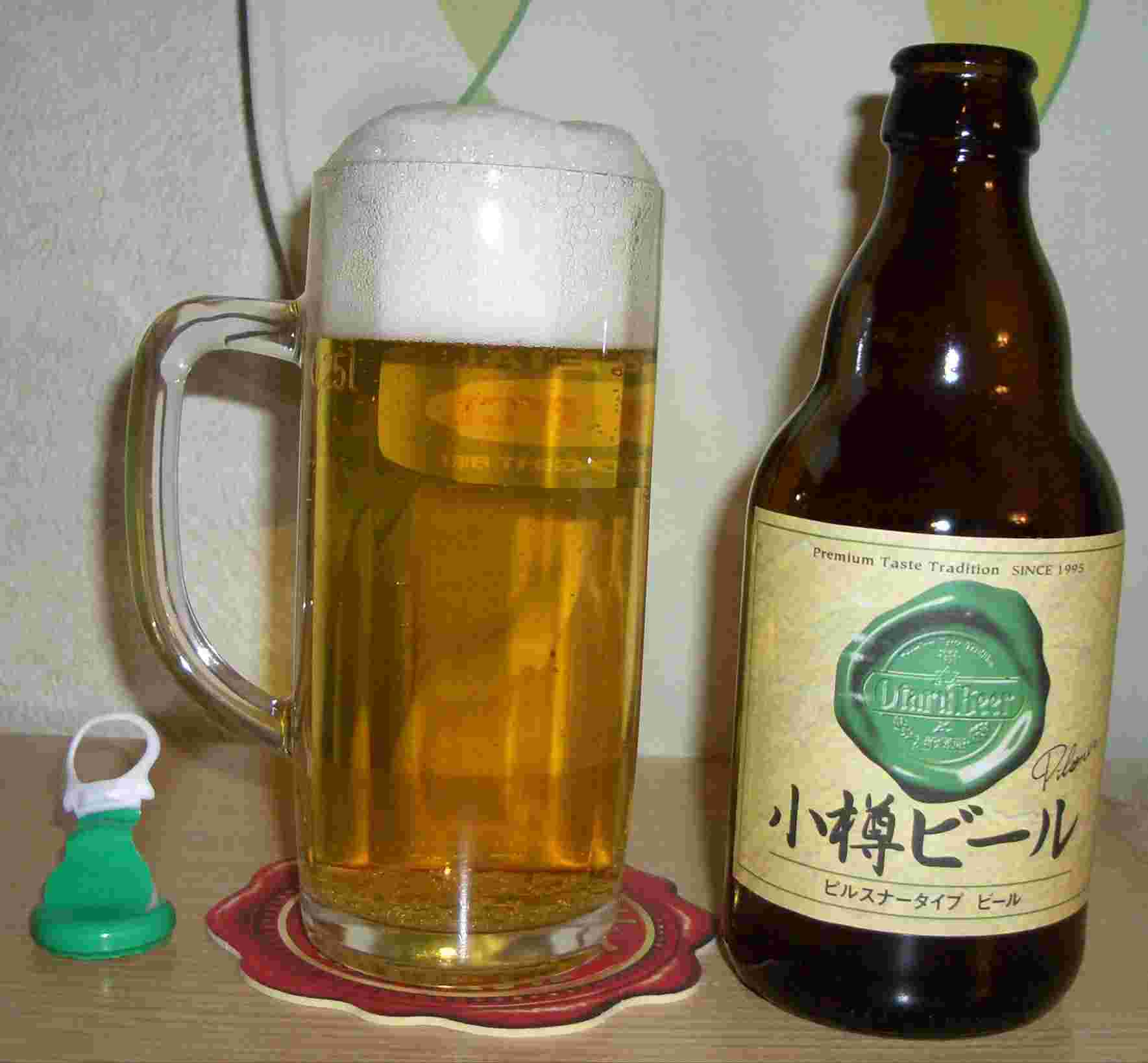 小樽ビールピルスナー：ボトルとグラスビール
