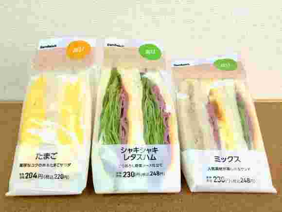 ローソンのサンドイッチが三つ置いてある