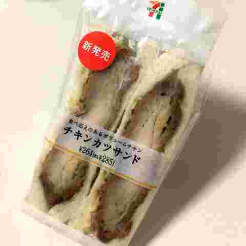 セブンのチキンカツサンド