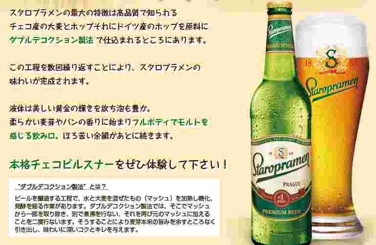スタロプラメンの説明文とボトルとグラスビール