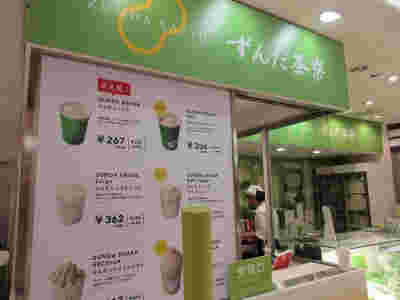 ずんだ茶寮羽田空港第二ターミナルビル店の外観