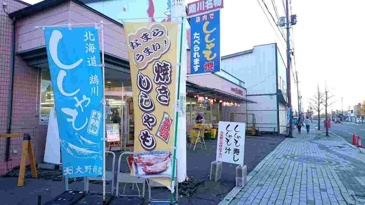 北海道のお店