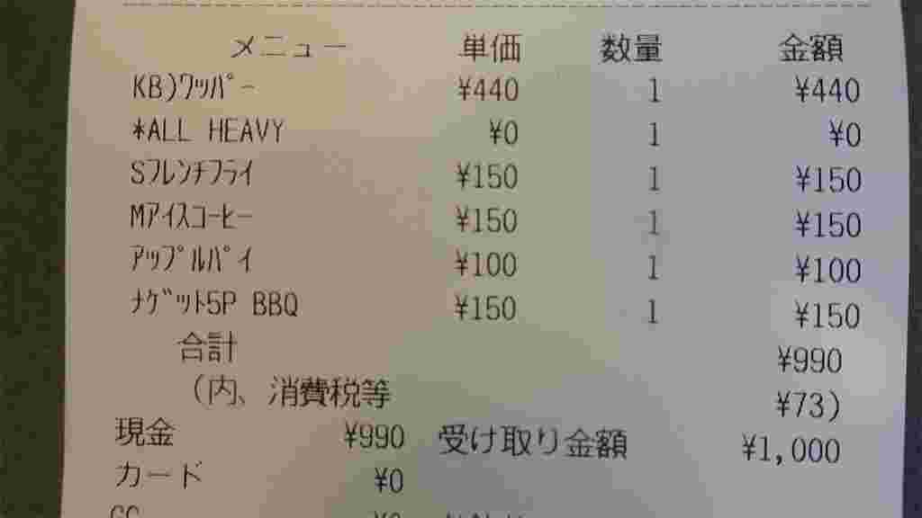 オールヘビーと印字されているレシート