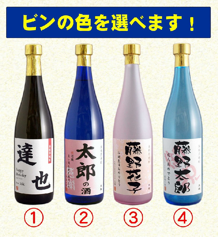 カラフルな麦焼酎ボトル