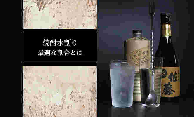 焼酎の度数と飲み方