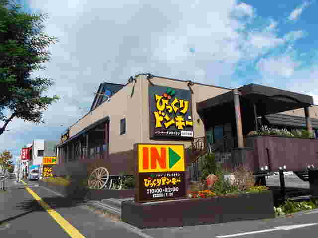 びっくりドンキー白石中央店