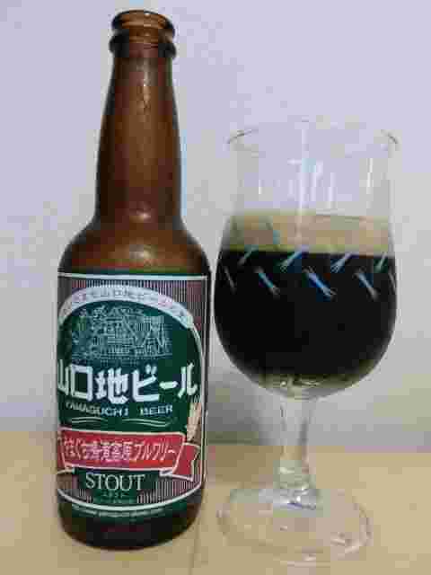 山口地ビール・スタウト