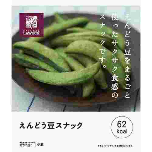 ナチュラルローソン「えんどう豆スナック」