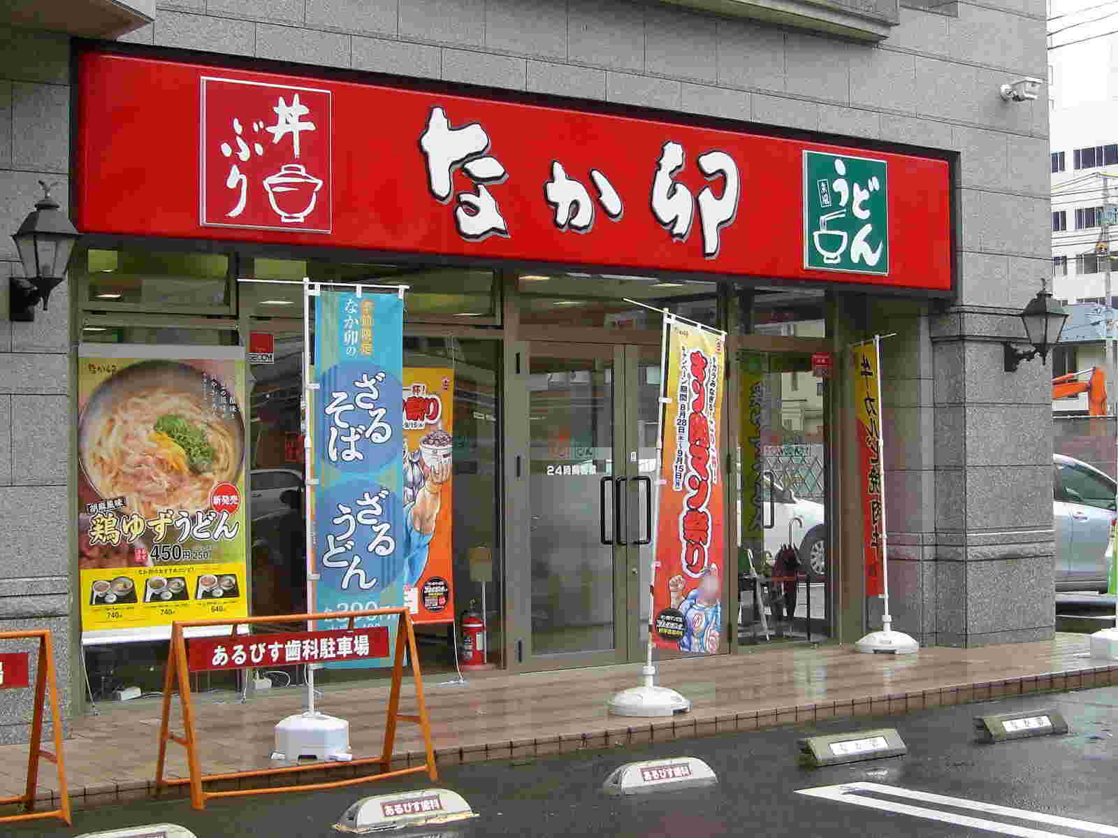 なか卯の外観