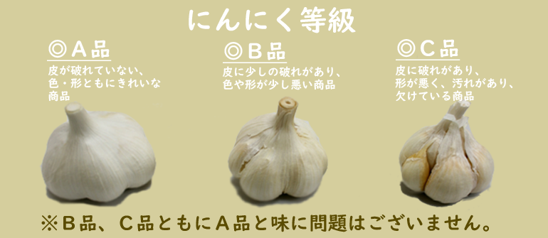 にんにくの見分け方