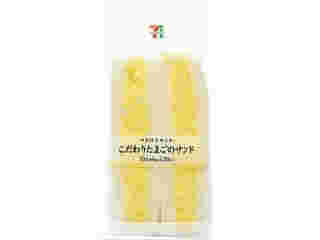 こだわりたまごのサンド