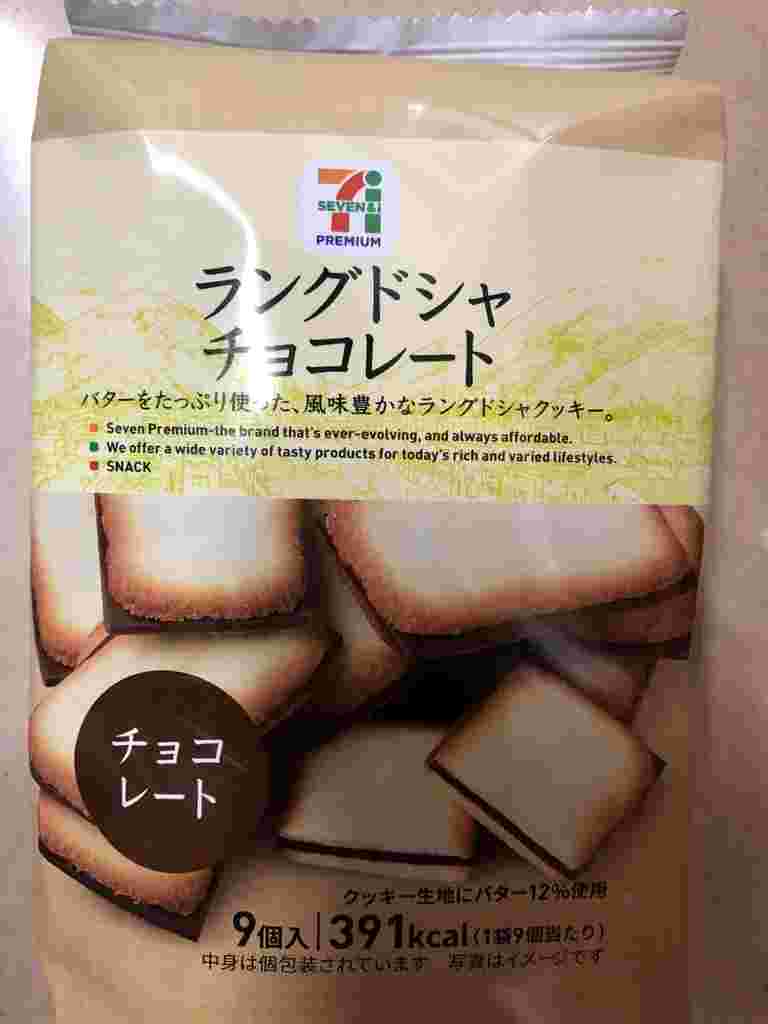 ラングドシャチョコレート