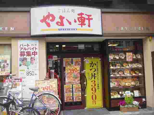 やよい軒の外観の様子