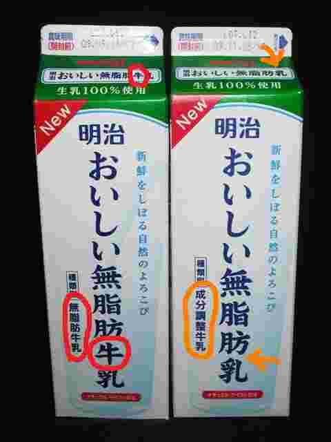 無脂肪牛乳の見分け方