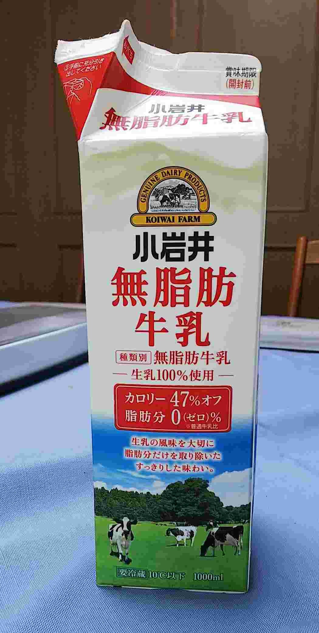 無脂肪牛乳