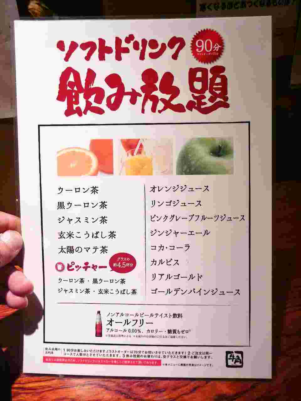 牛角飲み放題のメニュー画像