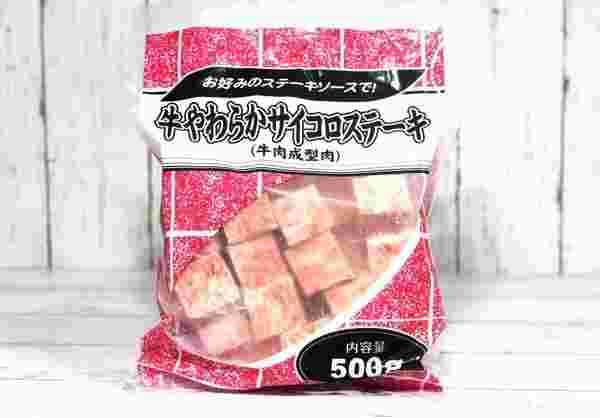 牛やわらかサイコロステーキ