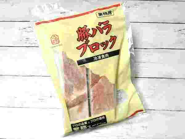豚バラブロック
