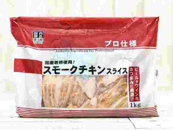 スモークチキンスライス